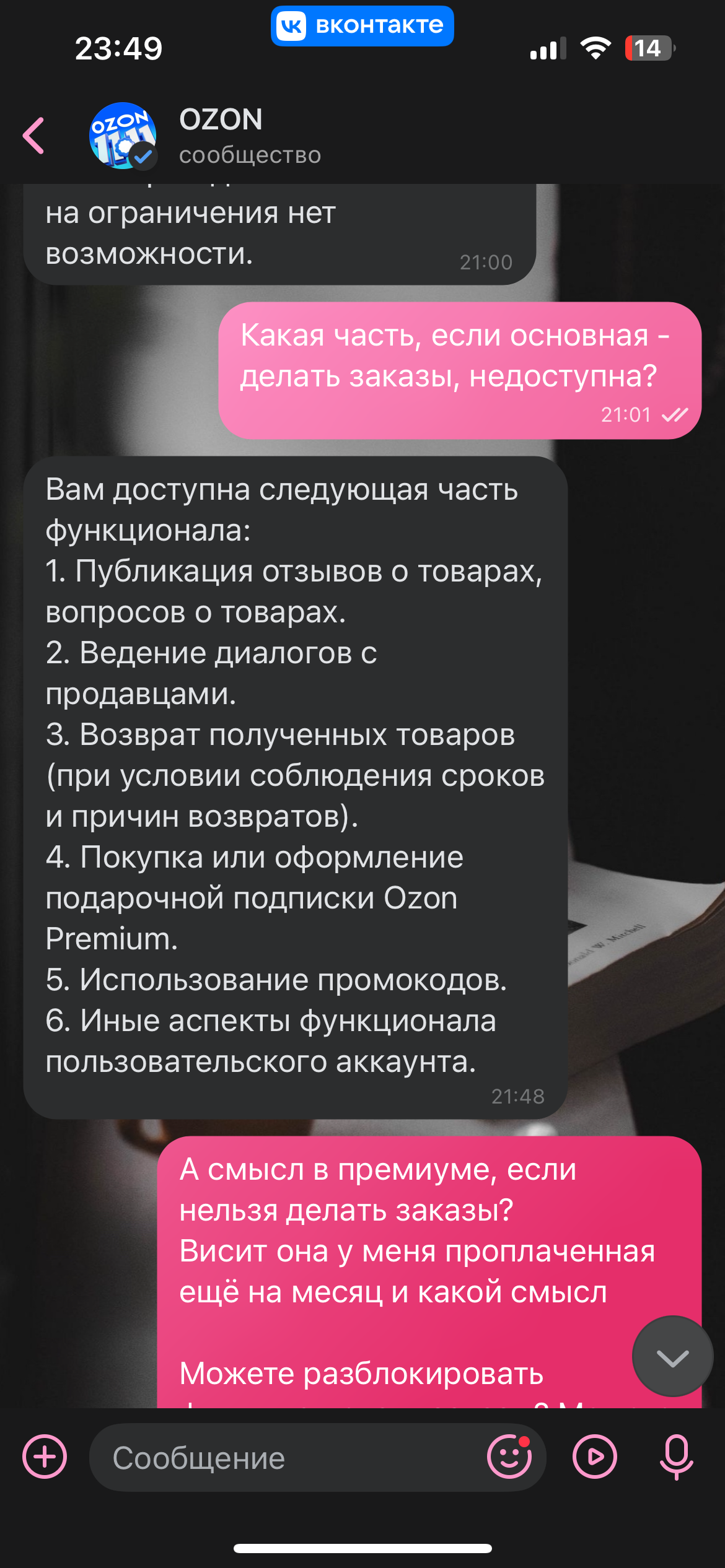 Ozon заблокировал аккаунт - Моё, Служба поддержки, Жалоба, Ozon, Негатив, Маркетплейс, Вопрос, Спроси Пикабу, Бан, Блокировка, Негодование, Несправедливость, Обман клиентов, Защита прав потребителей, Длиннопост