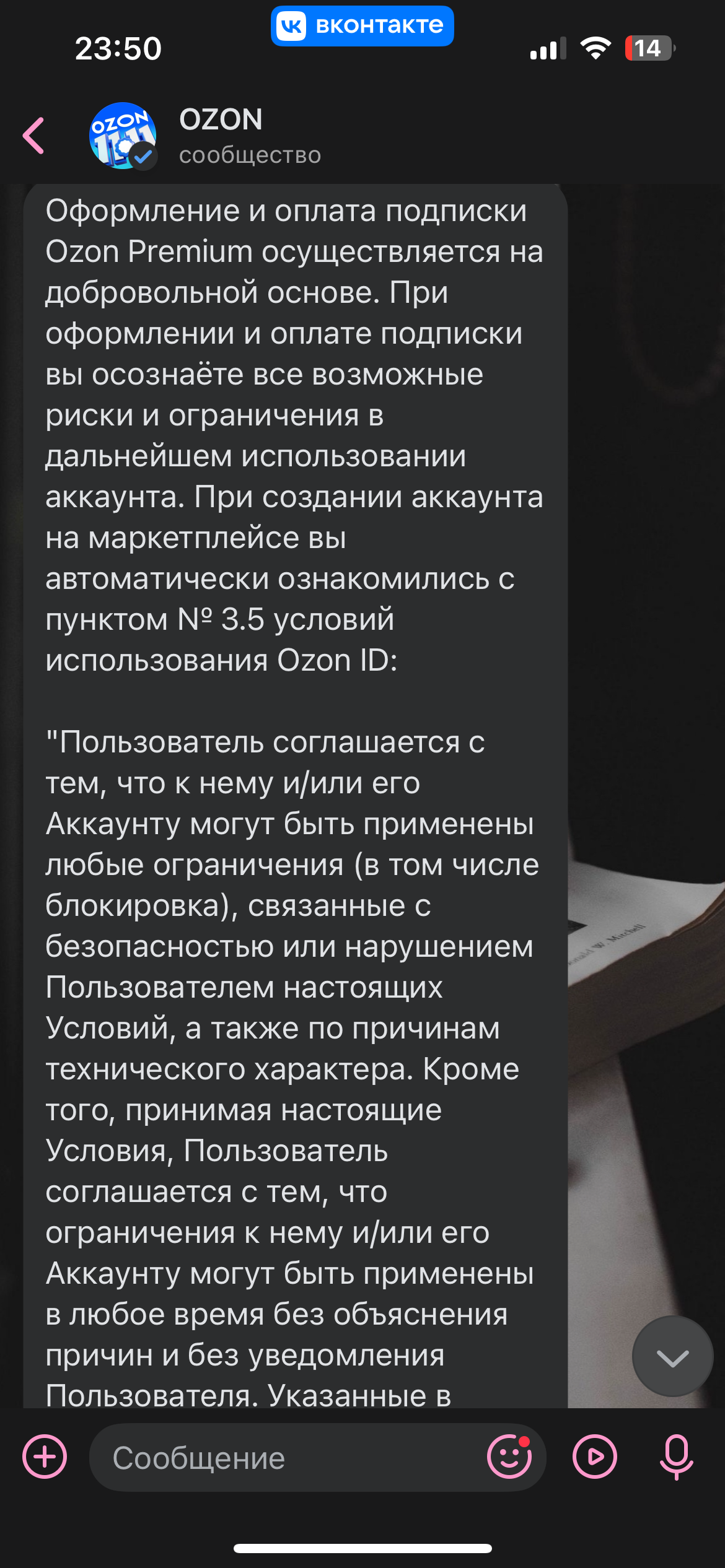 Ozon заблокировал аккаунт - Моё, Служба поддержки, Жалоба, Ozon, Негатив, Маркетплейс, Вопрос, Спроси Пикабу, Бан, Блокировка, Негодование, Несправедливость, Обман клиентов, Защита прав потребителей, Длиннопост