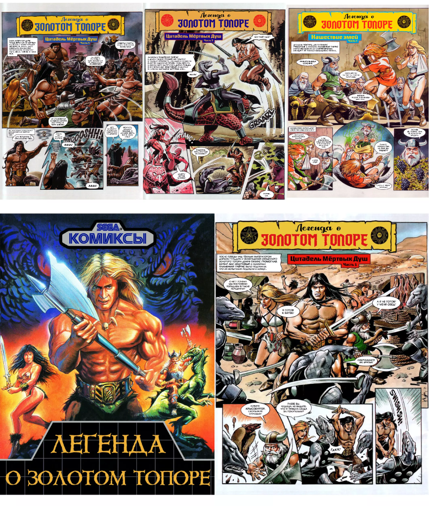 Comics by Golden Ax - Golden AXE, Comics, Sega, Sega mega drive, Books, Carter54, Telegram (link)