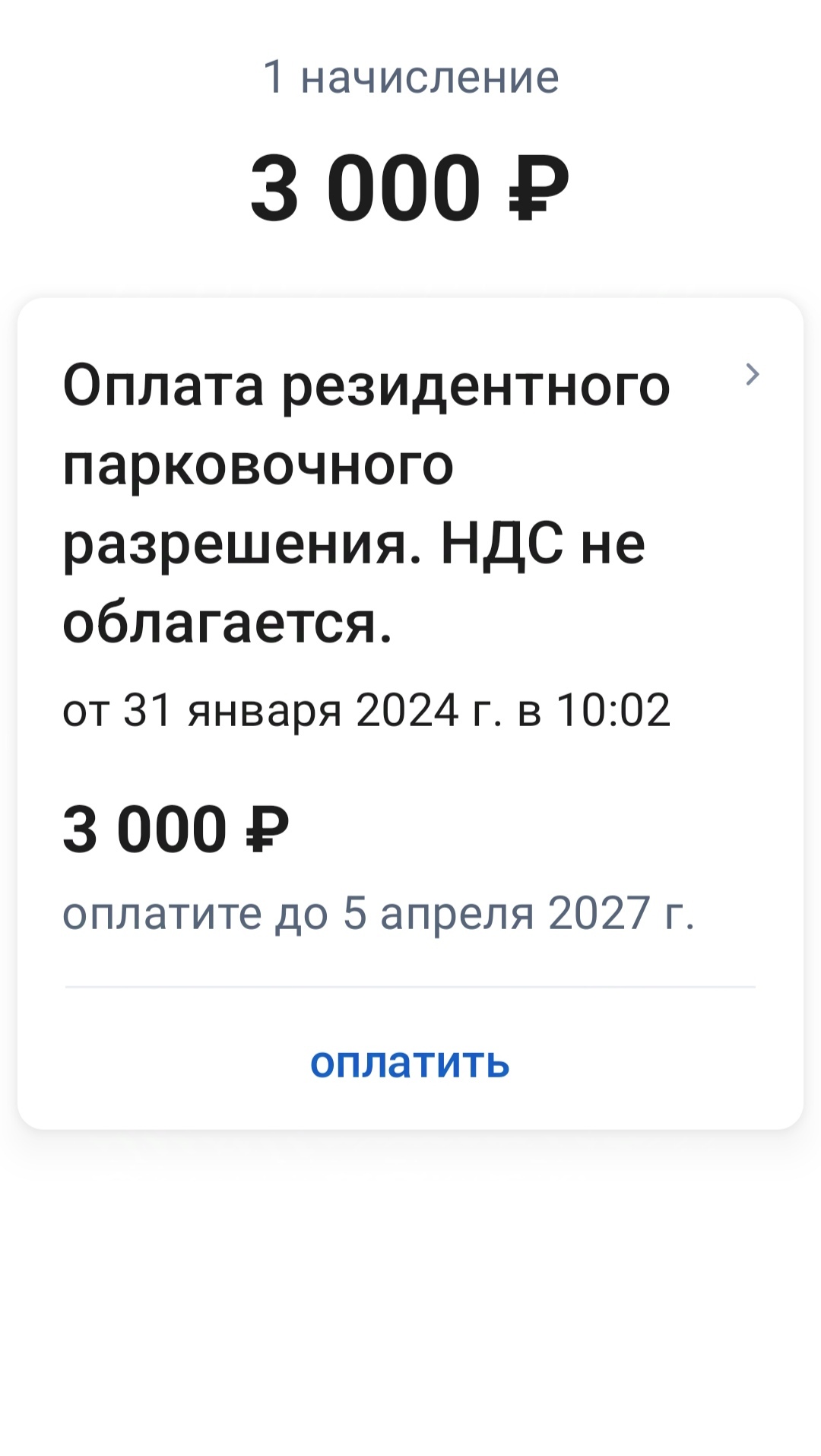 Взываю к силе Пикабу. Когда штраф это не штраф - Моё, Штраф, Резидент, Город, Платная парковка, Длиннопост, Транспорт