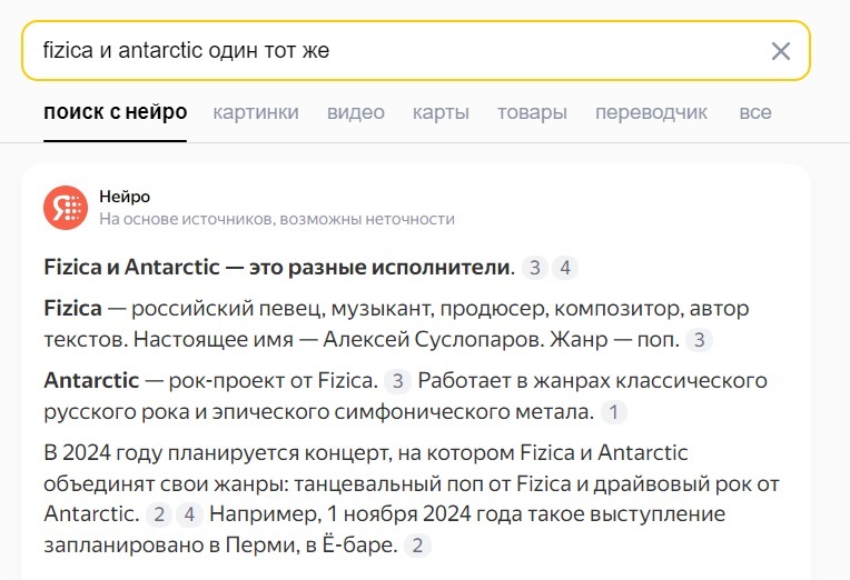 One person, different performers - My, Search, Yandex., Rock, Search queries, Screenshot