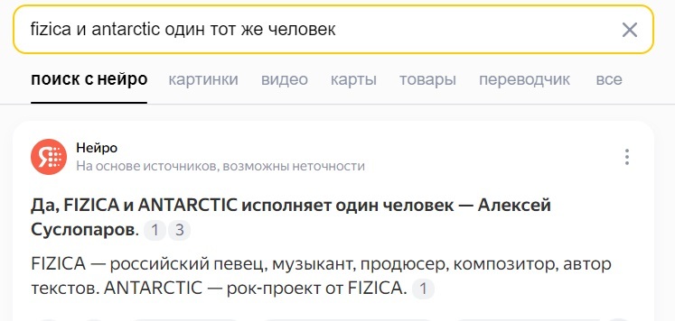 Человек один, исполнители разные - Моё, Поиск, Яндекс, Рок, Поисковые запросы, Скриншот