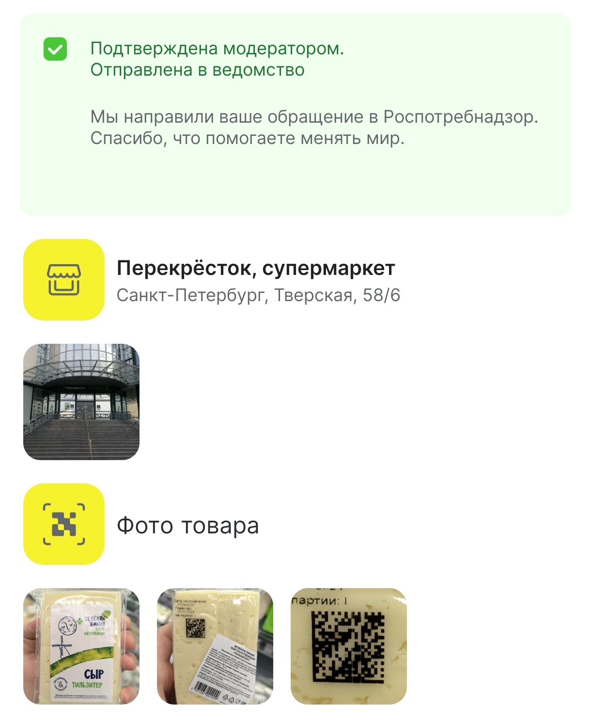 В большой помойке - Крысиная компашка. Перекрёсток по ул. Тверская 58/6 в Колпино! - Моё, Негатив, Жалоба, Защита прав потребителей, Обман клиентов, Магазин, Жадность, Просрочка, Супермаркет, Супермаркет Перекресток, Роспотребнадзор, Прокуратура, Колпино, Санкт-Петербург, Видео, Вертикальное видео, Мат, Длиннопост