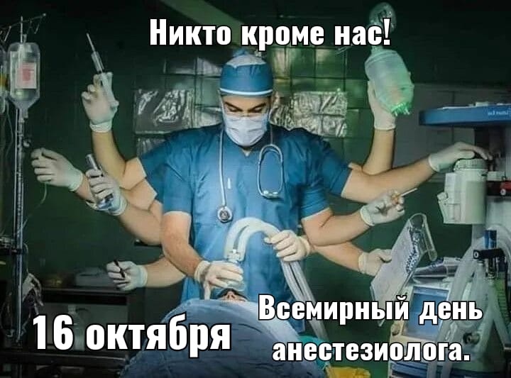 Happy Holidays, colleagues! - Anesthesiologist-Resuscitator, Anesthesia, Narcosis, Resuscitation