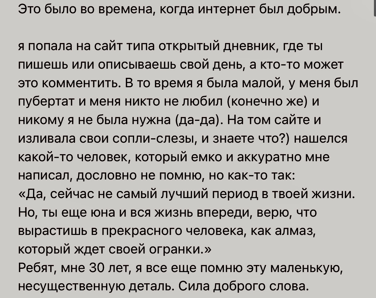 Сила доброго слова - Скриншот, Комментарии, Палата №6