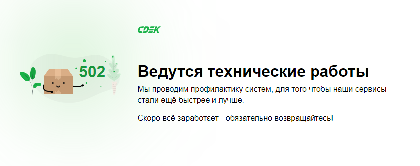 SDEK and technical work AGAIN - CDEK, Engineering works, Management, IT-Infrastructure, Rukozhop, Losses, Service