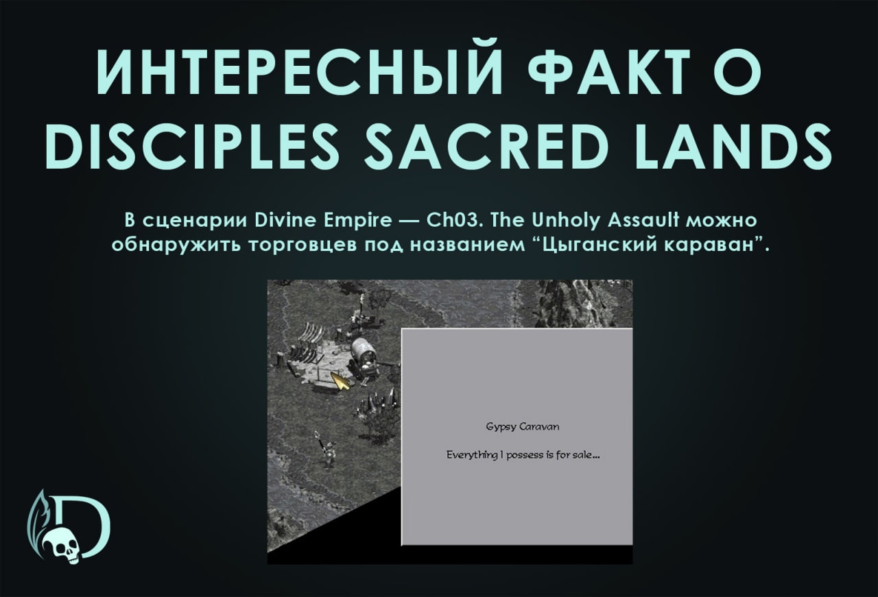 Gypsies in Disciples Sacred Lands - My, Disciples: Sacred Lands, Game humor, Memes, Gypsies, Pegasus, Paladin, Knights, Retro Games, Dark fantasy