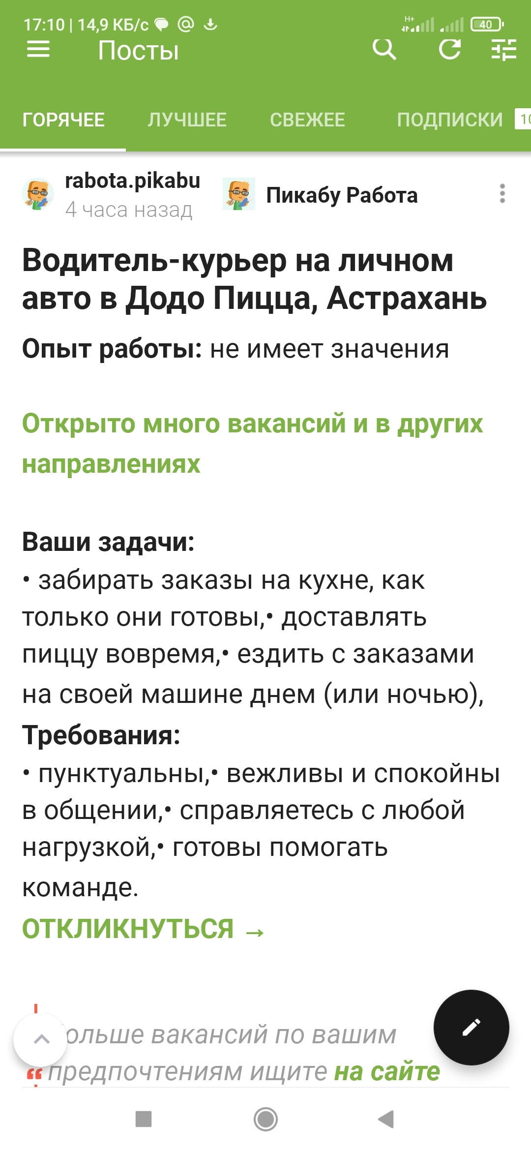 Это нормально? - Работа, Вакансии, Пикабу, Пицца, Реклама, Длиннопост