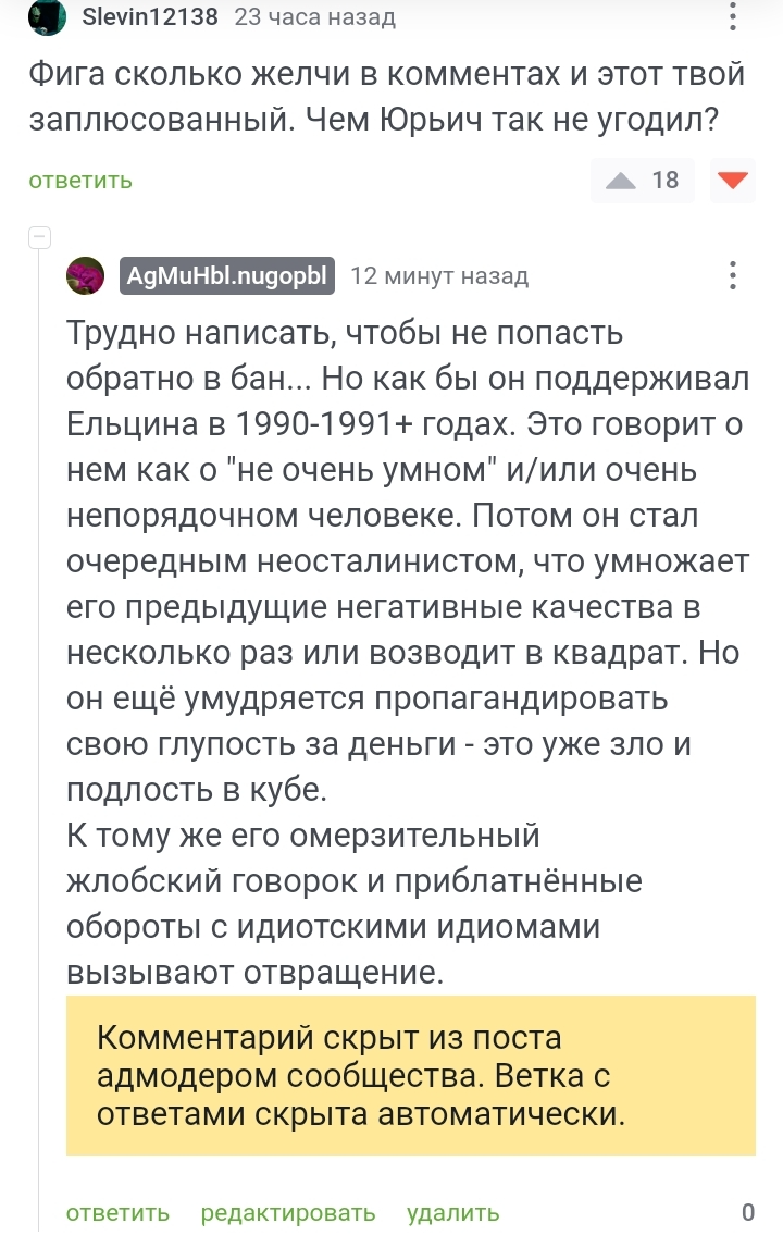 Забыл главную причину нелюбви к Гоблину... - Дмитрий Пучков, Антисоветчина, Сталинизм, Капитализм, Жлобство, Цензура, Фанаты, Развал СССР, Предательство, Борис Ельцин, Комментарии на Пикабу