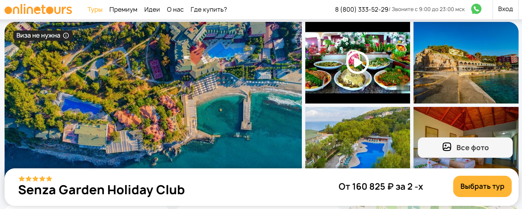 Last minute tours on OnlineTours.ru - a site for buying tours around the world - Last Minute Hotels, Tours, Purchase, Drive, Tourism, Распродажа, Travels, Reservation, Туристы, Discounts, Advertising, Hotel, Site, Overview