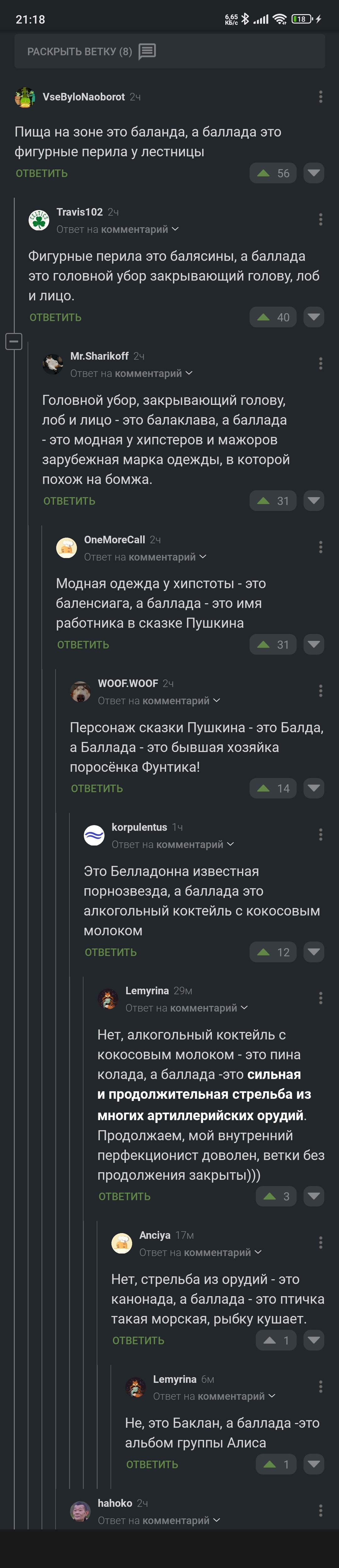 Ответ на пост «Баллада о еде» - Мат, Баллада, Повтор, Скриншот, Комментарии, Длиннопост, Комментарии на Пикабу