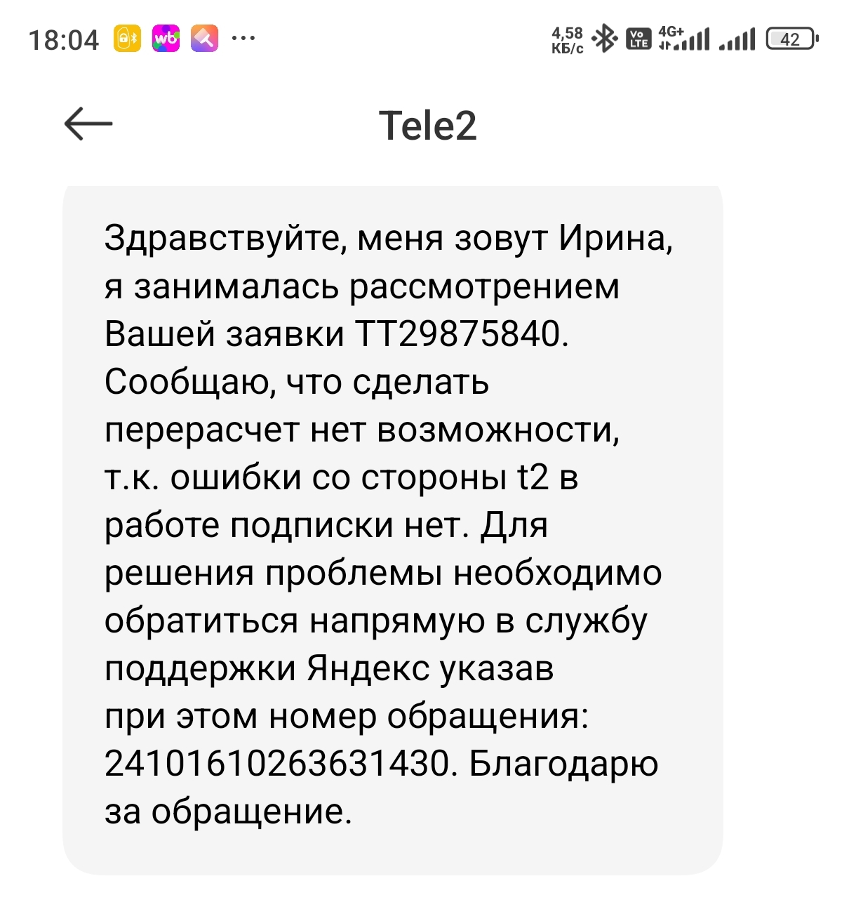 Money scam and very slow support. Mixx subscription from Tele2 and Yandex Plus - My, Yandex Plus, Tele 2, T2, Question, Ask Peekaboo, Longpost