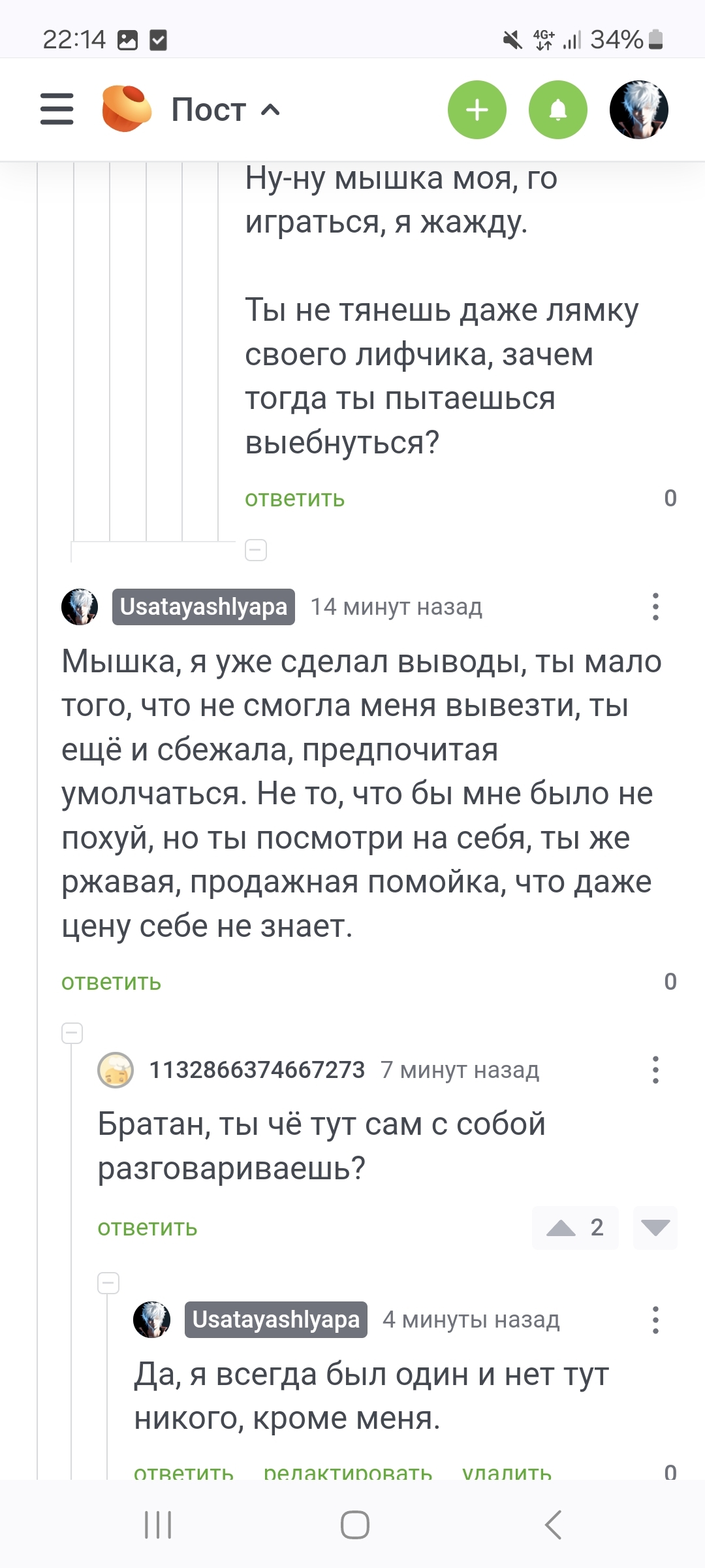 Ответ на пост «Вот про тарелочниц все пишут, а про бутылочниц?» - Моё, Алкоголь, Собутыльник, Общение, Мысли, Жизнь, Люди, Зависимость, Борьба с алкоголизмом, Лицемерие, Философия, Наблюдение, Вредные привычки, Рассуждения, Внутренний диалог, Мат, Ответ на пост, Длиннопост