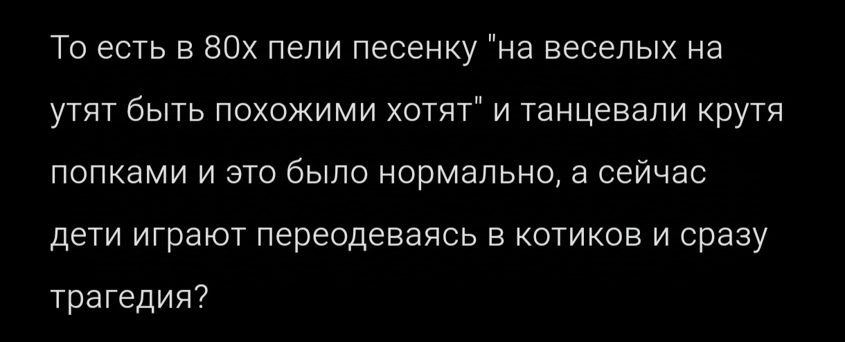 А нужно ли на этом заострять внимание? - Моё, Квадроберы, Рассуждения, Дети, Волна постов, Скриншот