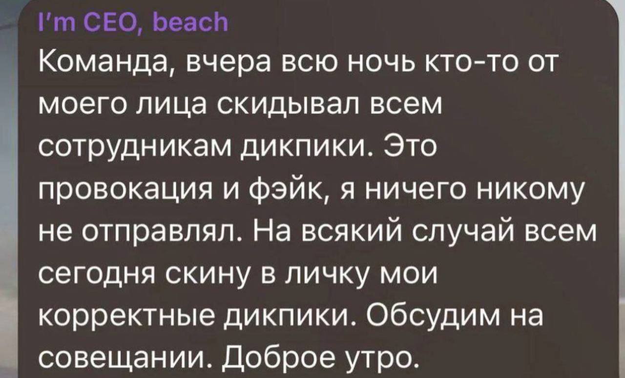 Провокация - Из сети, Картинка с текстом, Юмор, I`m CEO beach, Дикпик, Скриншот