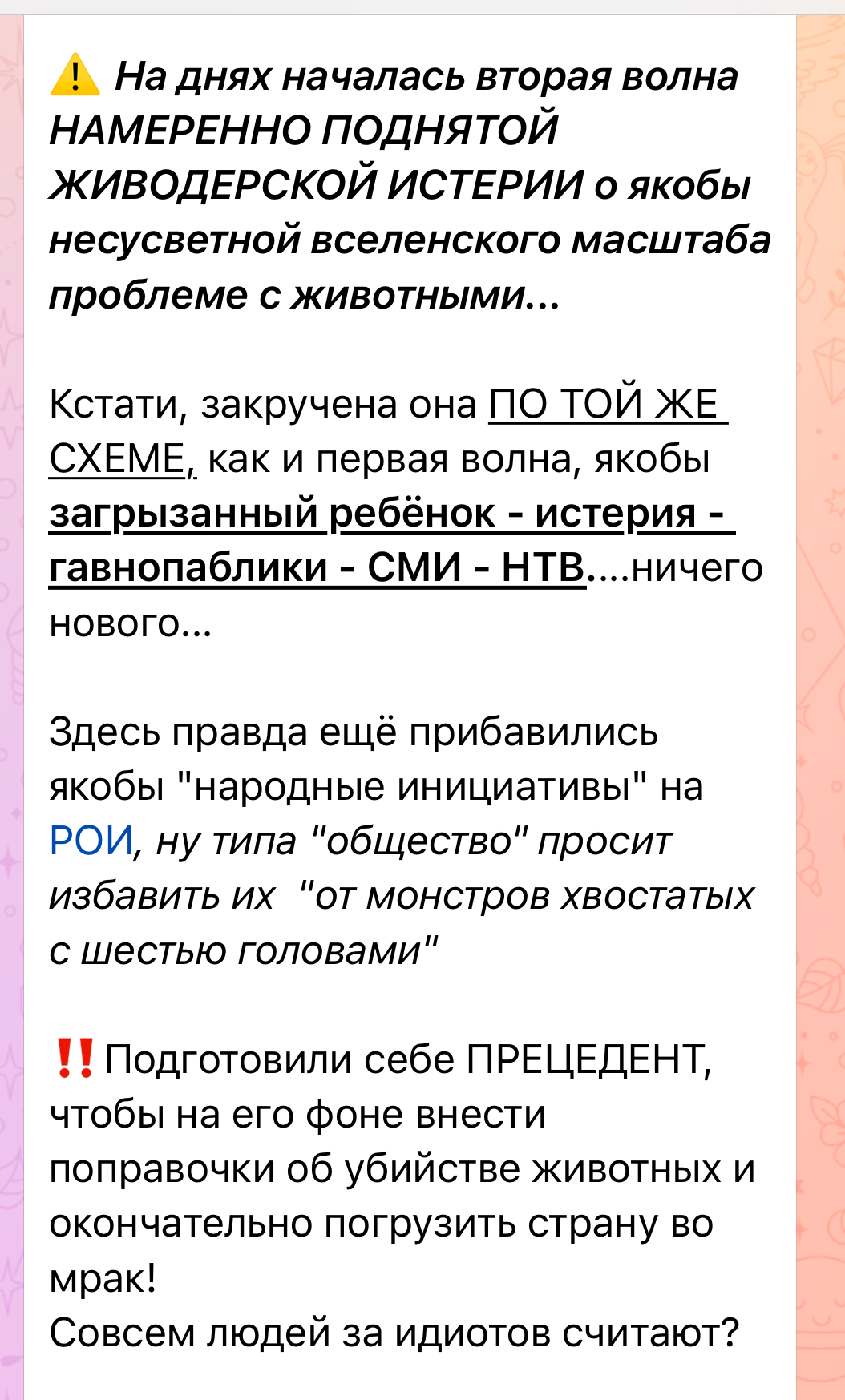 Псиношизики окончательно съехали с катушек - Радикальная зоозащита, Зоозащитники, Негатив, Бездомные животные, Нападение собак, Чульман, Бродячие собаки, Без рейтинга, Длиннопост