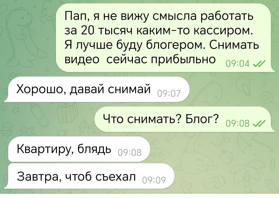 Мотивация от папы. Поздравляю с днем отца) - Юмор, Подслушано, Переписка, Telegram (ссылка), Мат, Скриншот