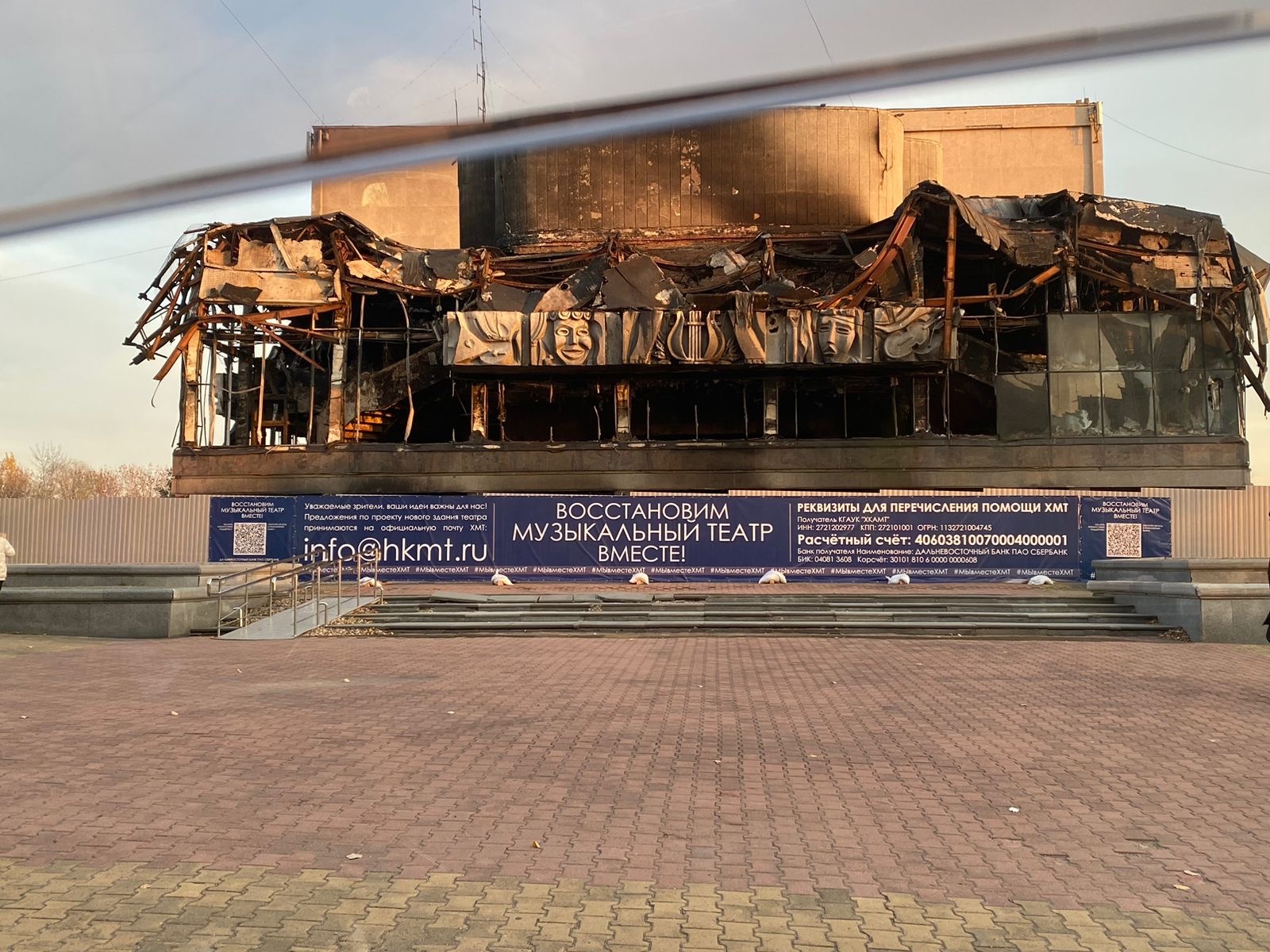 Khabarovsk. The theatre that burned down recently - Theatre, Fire, Khabarovsk, The photo, Negative