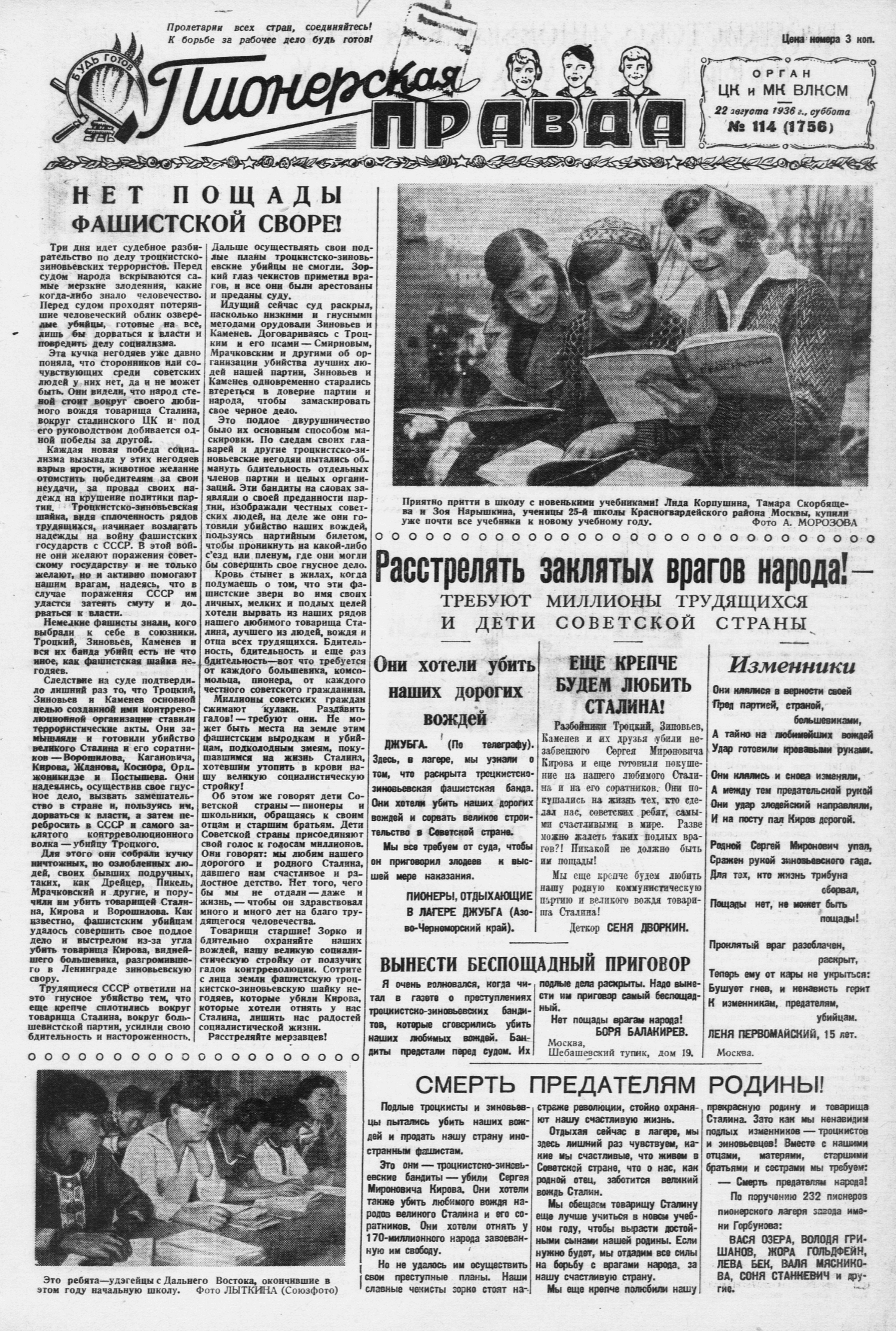 Shoot the sworn enemies of the people! -- the children of the Soviet country demand - Another world, the USSR, Stalin, Repression, Propaganda, Pionerskaya Pravda, Children, Communism, Longpost