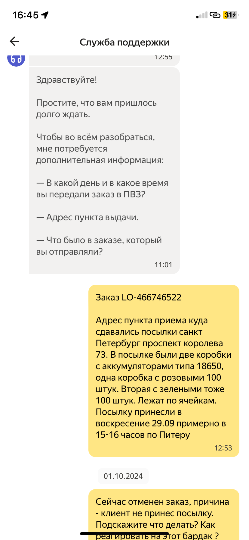 Как Яндекс потерял мою посылку… - Яндекс, Негатив, Служба поддержки, Сервис, Эмоции, Длиннопост