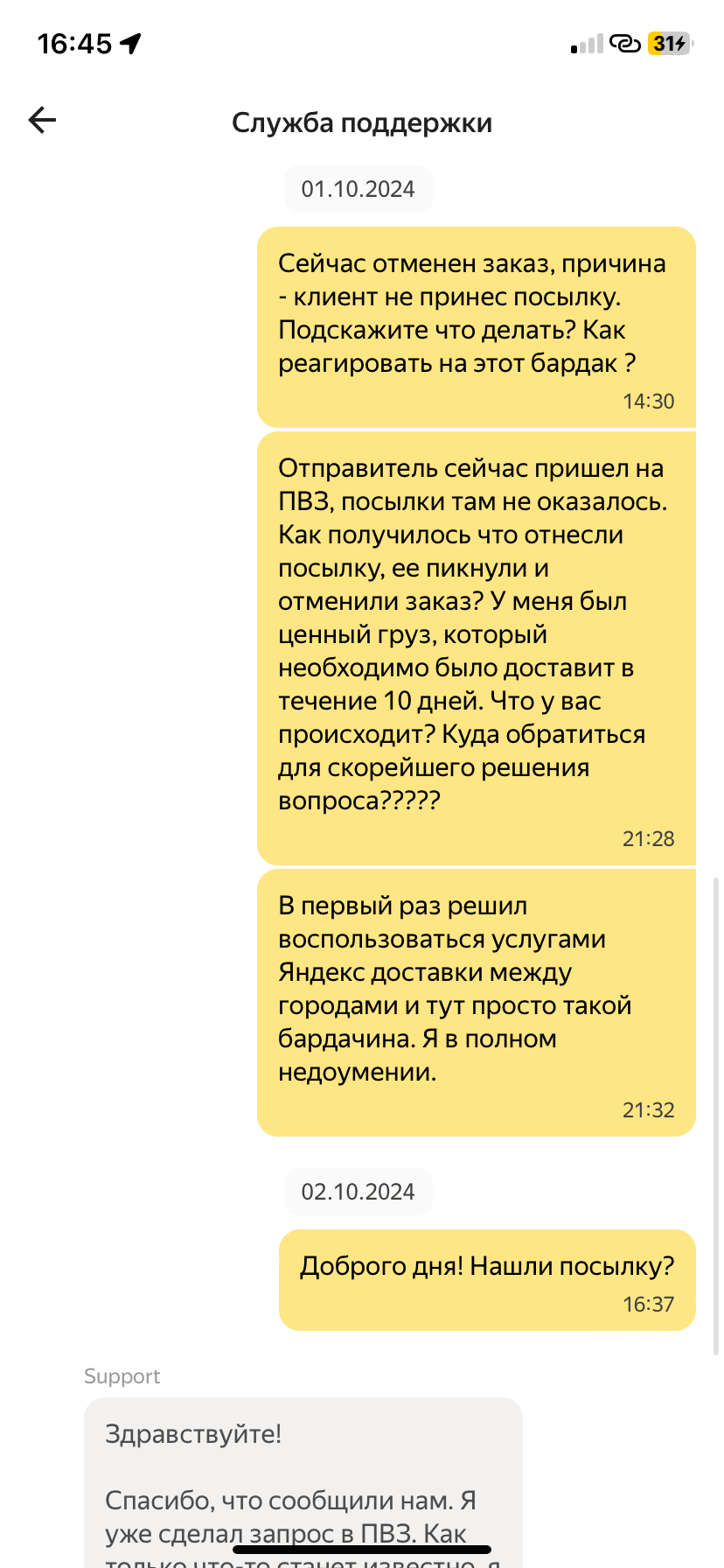 Как Яндекс потерял мою посылку… - Яндекс, Негатив, Служба поддержки, Сервис, Эмоции, Длиннопост