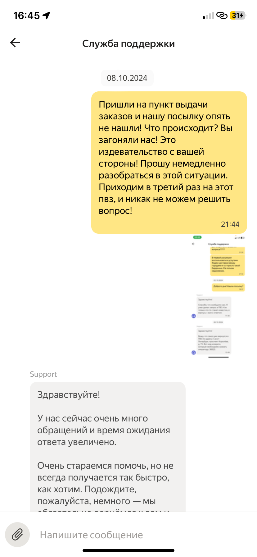 Как Яндекс потерял мою посылку… - Яндекс, Негатив, Служба поддержки, Сервис, Эмоции, Длиннопост