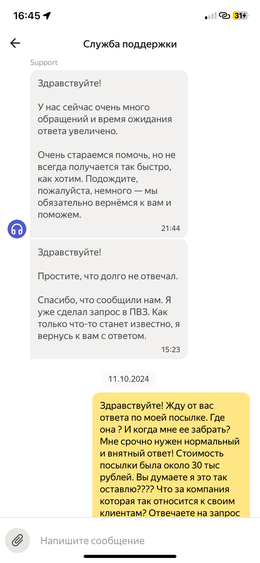 Как Яндекс потерял мою посылку… - Яндекс, Негатив, Служба поддержки, Сервис, Эмоции, Длиннопост