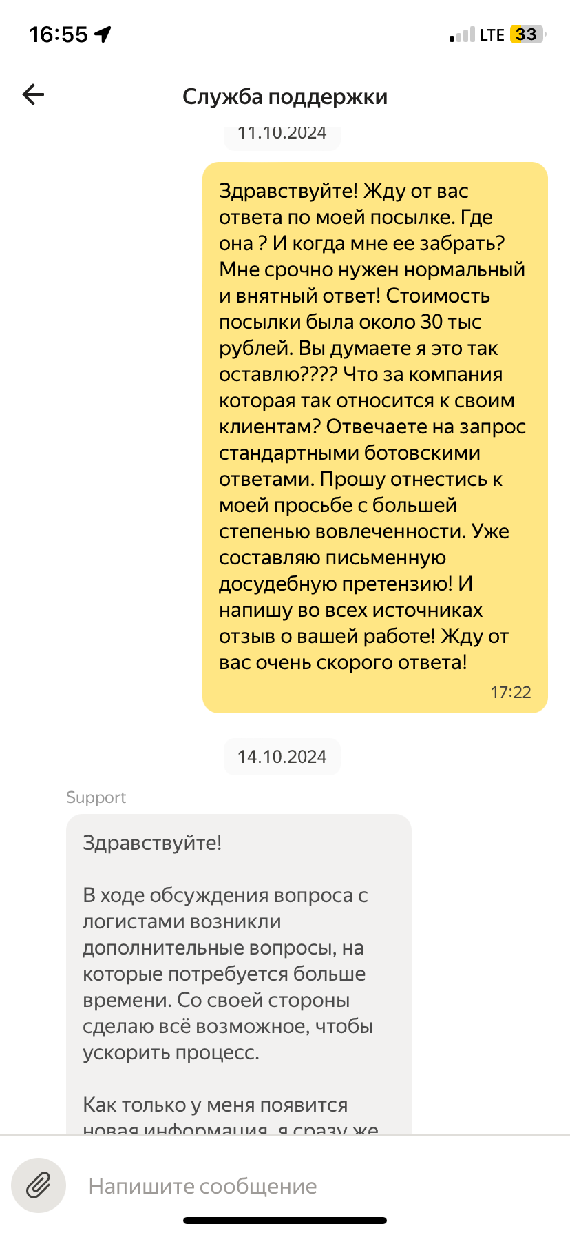 Как Яндекс потерял мою посылку… - Яндекс, Негатив, Служба поддержки, Сервис, Эмоции, Длиннопост