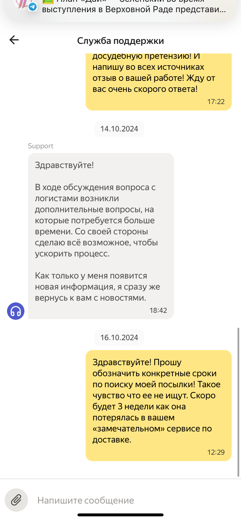 Как Яндекс потерял мою посылку… - Яндекс, Негатив, Служба поддержки, Сервис, Эмоции, Длиннопост