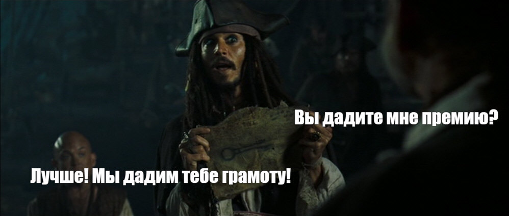 When you overfulfilled the plan and came to the boss - Memes, Work, Prize, Captain Jack Sparrow, Pirates of the Caribbean, Picture with text