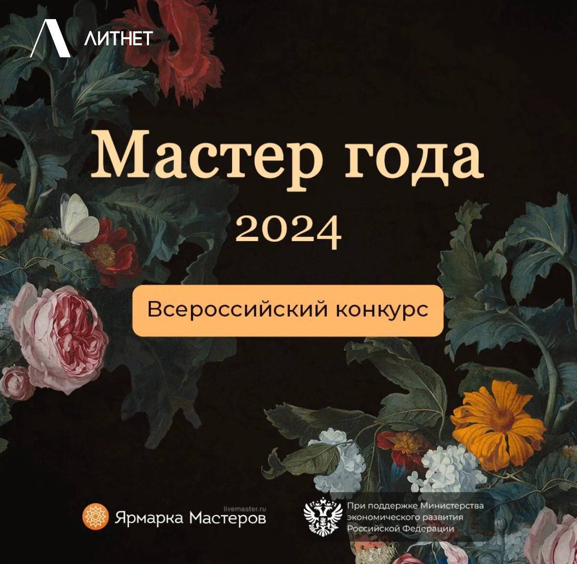 Litnet supports the competition of modern handicrafts “Master of the Year – 2024” - Competition, Creation, Fair of Masters, Fair, Company Blogs