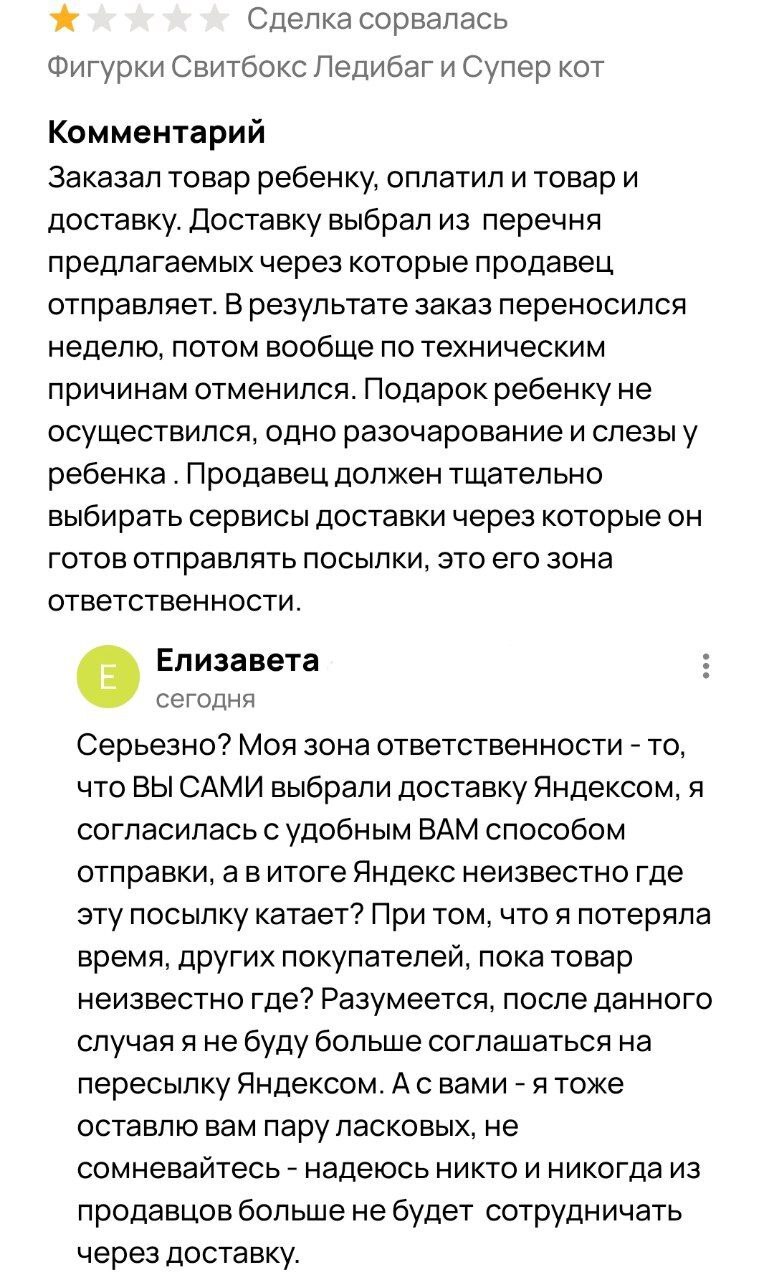 A story about Avito, Yandex-delivery and one Yazhbat - My, Avito, Yandex., Yandex Delivery, Customer, Support service, Negative, A complaint, Infuriates, Longpost