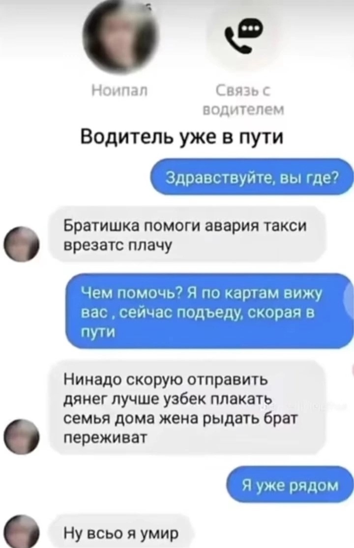 Ноипать не получилось - Мемы, Юмор, Переписка, Картинка с текстом, Такси, Мигранты, Узбеки, Зашакалено, Диалог, Скриншот, Таксист