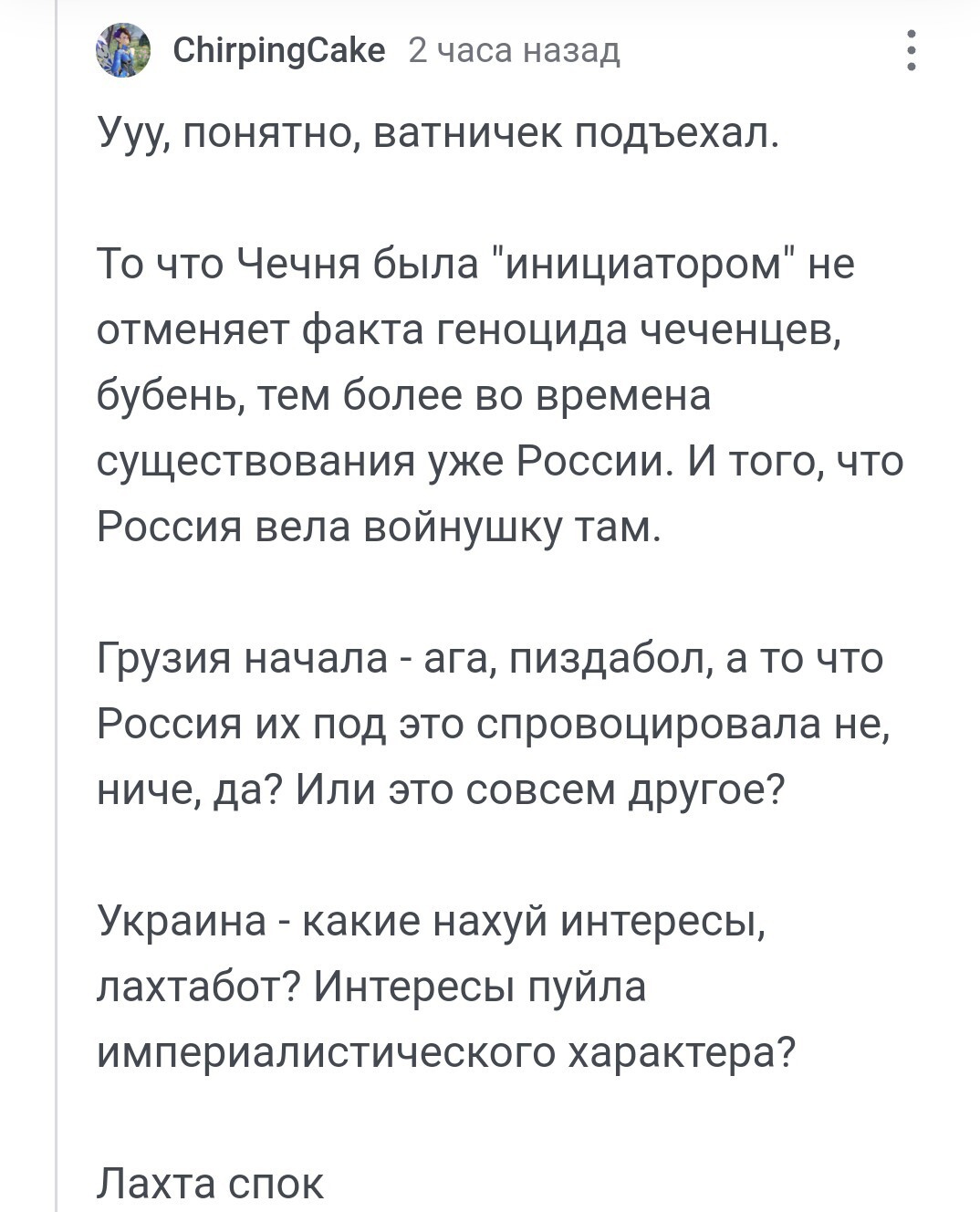 Интересно, если у нас в РФ вот такие придут к власти, они законодательно  нас обяжут по 6 раз в день каяться на коленях за нашу Историю? - Скриншот, Комментарии, Политика, Комментарии на Пикабу, Мат