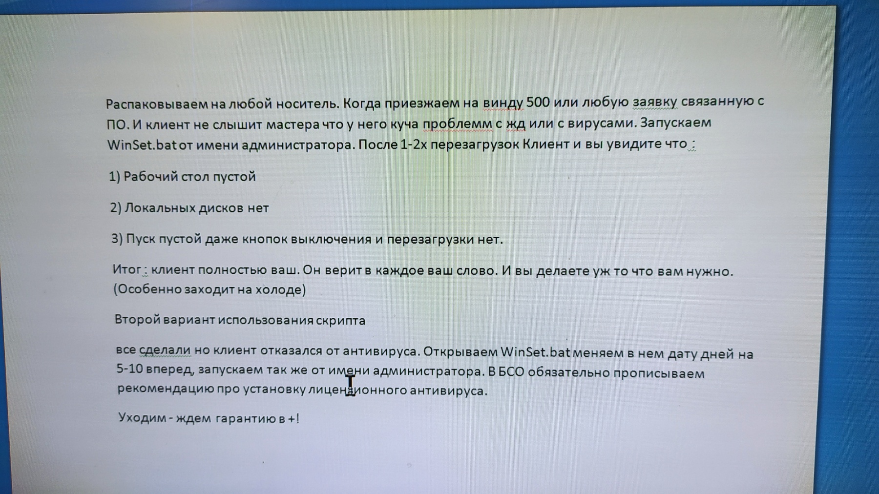 IT-Шакалы - Моё, Без рейтинга, Обман клиентов, IT, Мошенничество, Длиннопост, Братск, Негатив, Скриншот