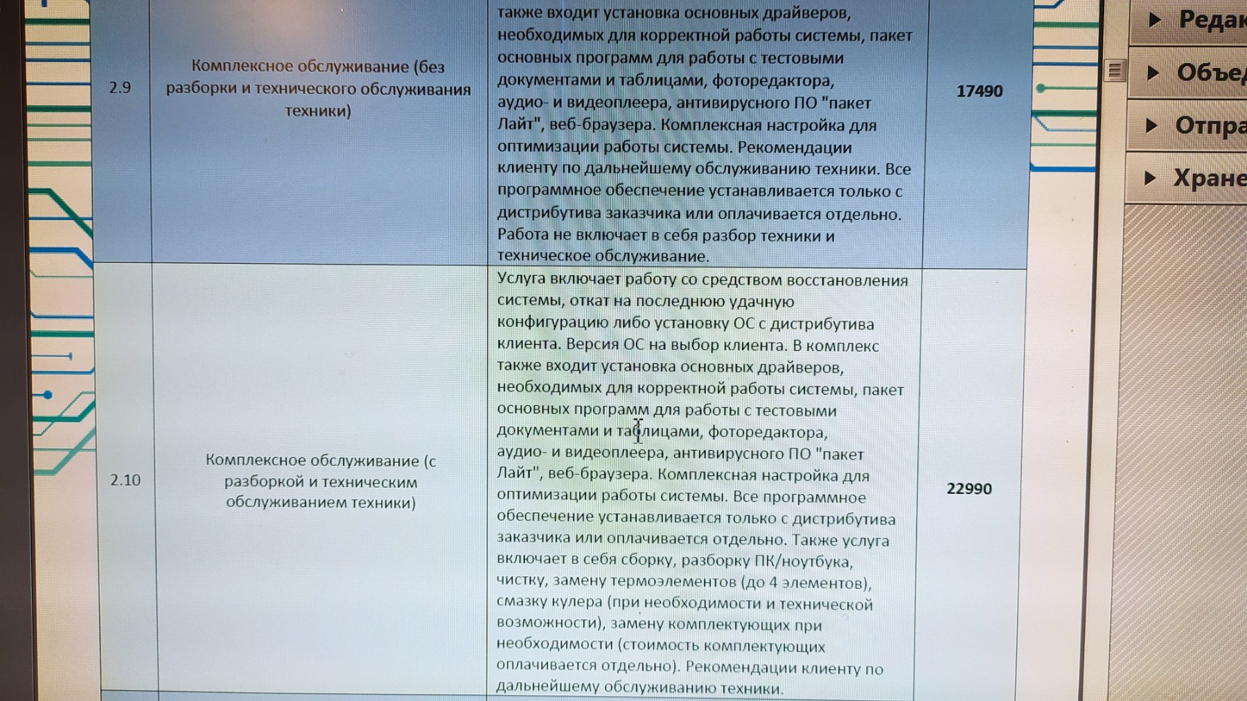 IT-Шакалы - Моё, Без рейтинга, Обман клиентов, IT, Мошенничество, Длиннопост, Братск, Негатив, Скриншот