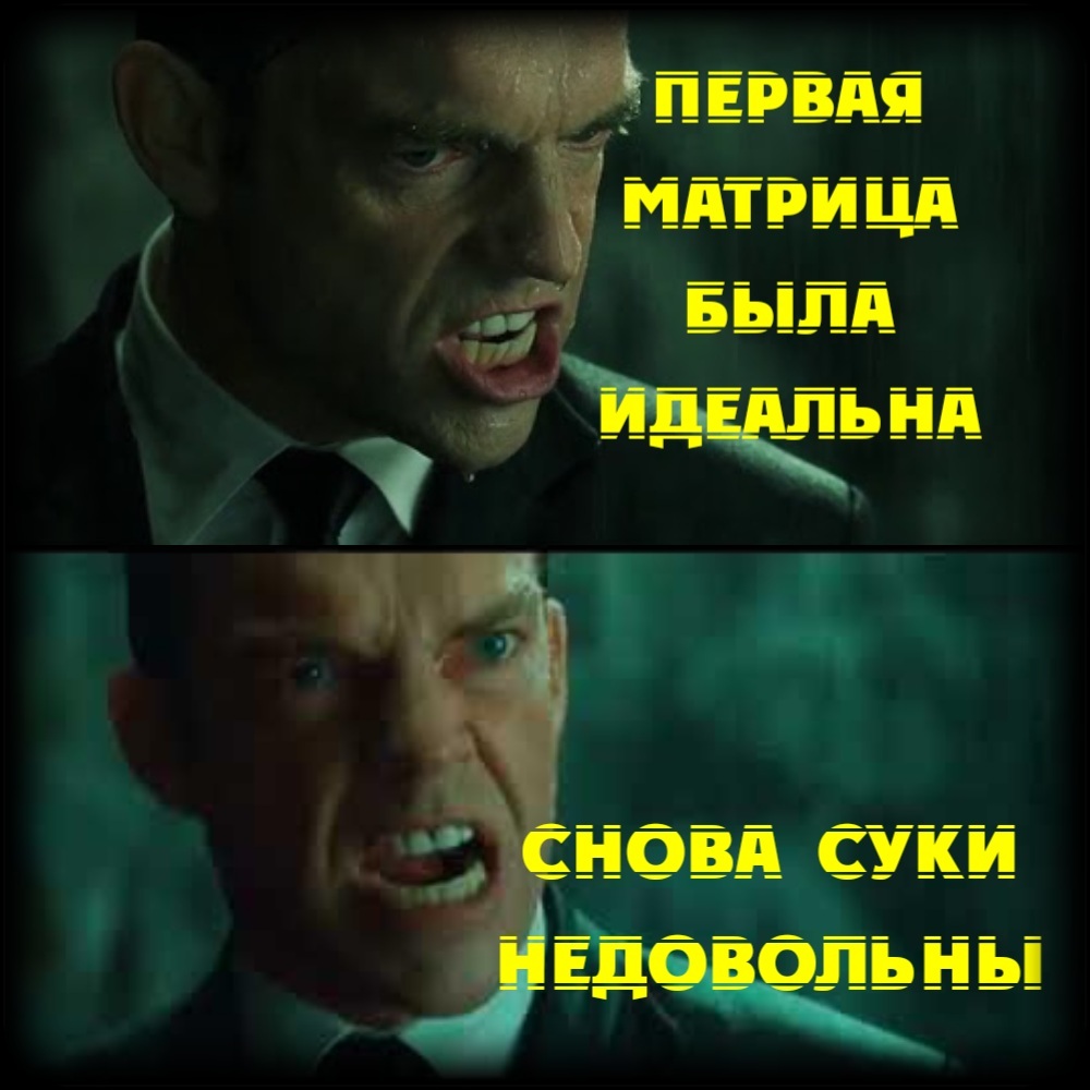 The first matrix from grandfathers, who remembers))) - Collage, Picture with text, Agent Smith, Humor, Hugo Weaving, Mat