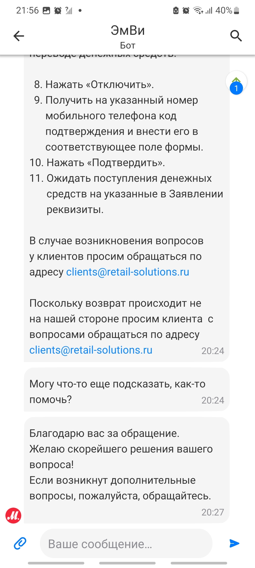 Как меня налюбил М.ВИДЕО - Моё, Мошенничество, Мвидео, Роспотребнадзор, Служба поддержки, Длиннопост, Негатив, Жалоба, Обман клиентов