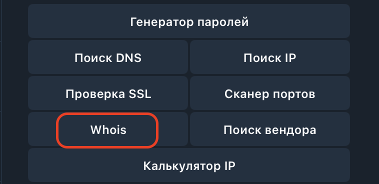 Whois in Telegram: How to quickly check a domain - Sysadmin, IT, Telegram, Whois, The bot, System administration, SEO, Marketing, Site, Domain, Internet Marketing, Web development, Web, Site creation, Internet, Chat Bot, DNS, Appendix, Program, Longpost