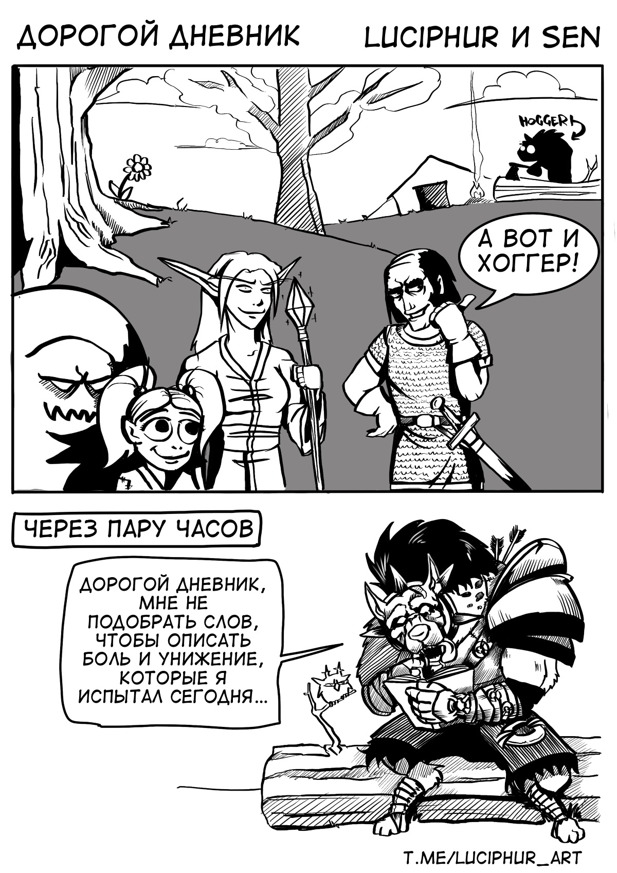 Luciphur and Sen - Dear Diary - My, Procreate, Characters (edit), Humor, Art, Drawing, Game humor, Author's comic, Comics, World of Warcraft: Classic, World of warcraft, Blizzard, Night elfs, Inktober, Warcraft