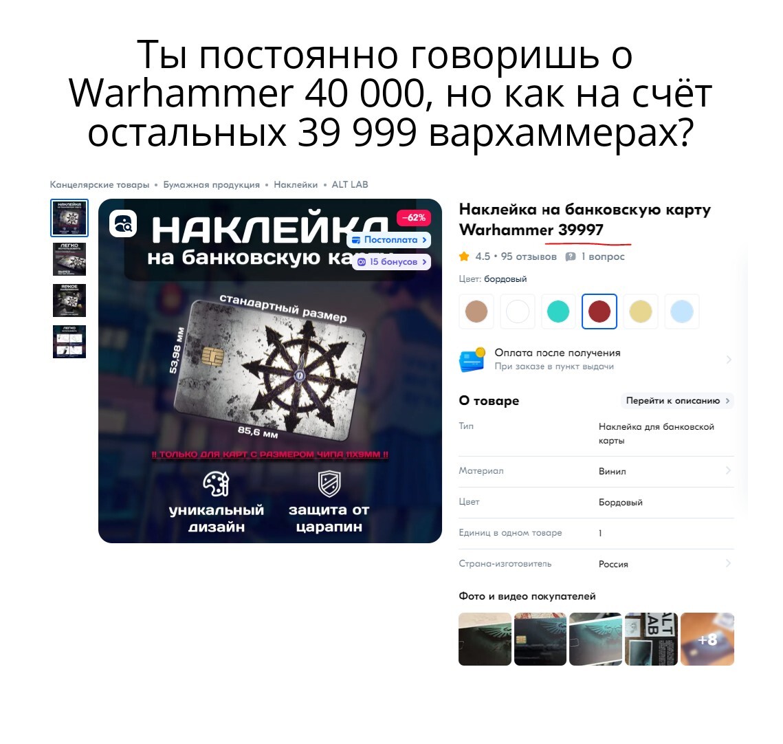 Вархаммер 39 999,99 - Моё, Warhammer, Warhammer 30k, Warhammer 40k, Маркетплейс