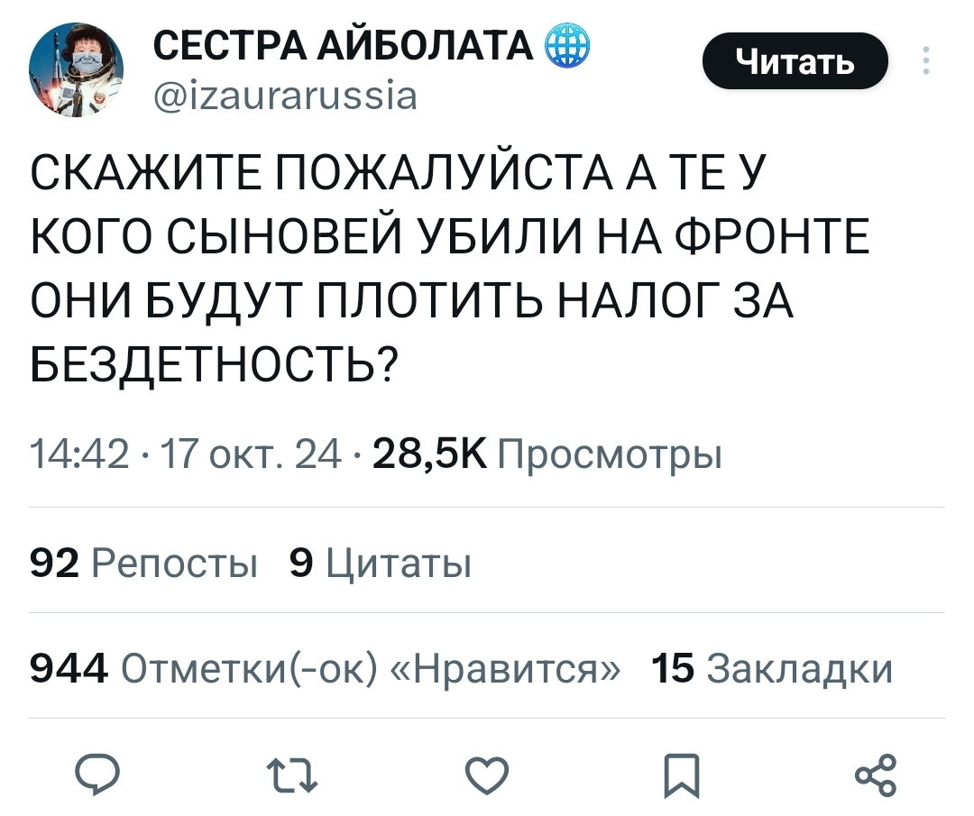 Налог на бездетность - Скриншот, Twitter, Юмор, Картинка с текстом, Политика, Налог на бездетность, Негатив, Черный юмор