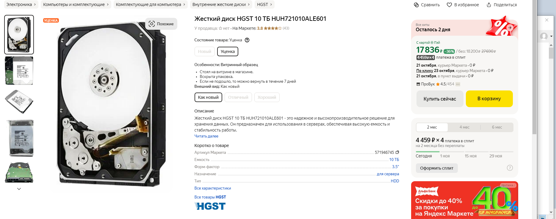 Fraud with old hard drives on Yandex Market and difficulties with support that does not support at all... - My, Consumer rights Protection, Cheating clients, Market, HDD, Longpost, Yandex., Support service, Online shopping, Yandex Market, Fraud, Deception, Marketplace, Negative