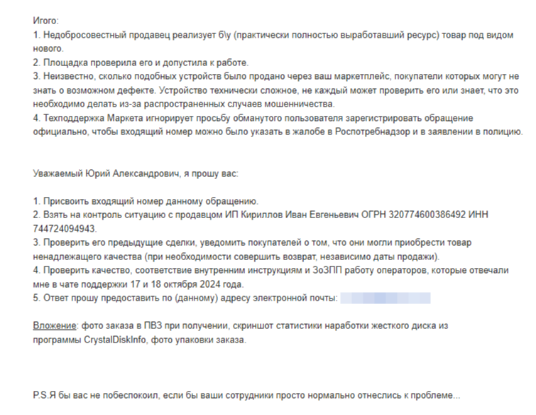 Fraud with old hard drives on Yandex Market and difficulties with support that does not support at all... - My, Consumer rights Protection, Cheating clients, Market, HDD, Longpost, Yandex., Support service, Online shopping, Yandex Market, Fraud, Deception, Marketplace, Negative