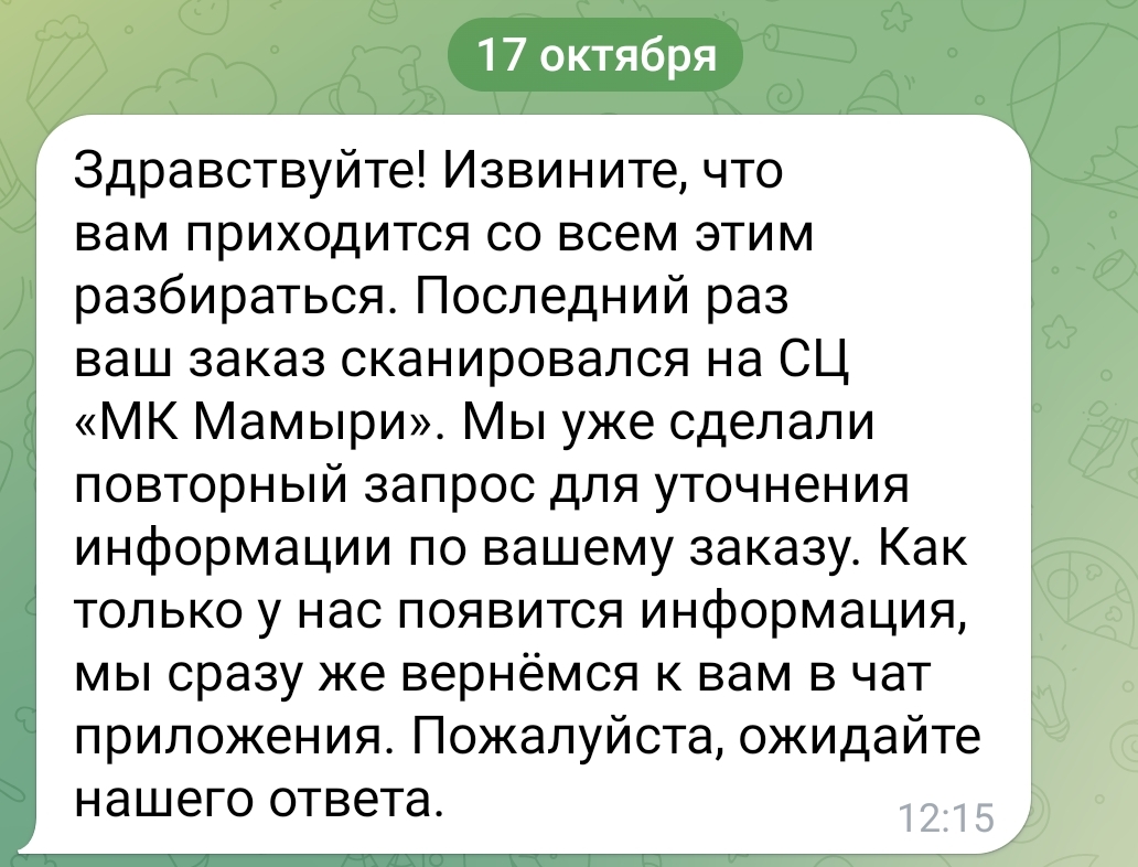 Яндекс.Доставка не признает потерю посылки - Моё, Яндекс, Доставка, Защита прав потребителей, Жалоба, Длиннопост