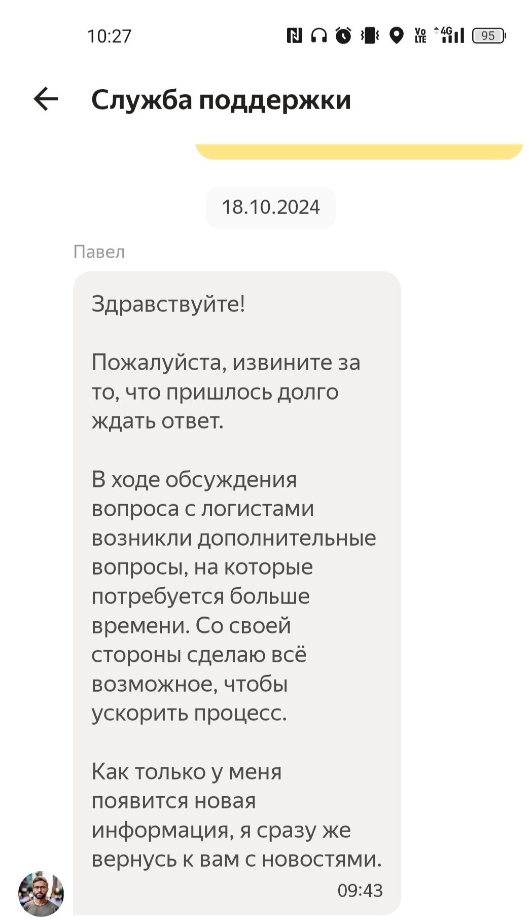 Яндекс.Доставка не признает потерю посылки - Моё, Яндекс, Доставка, Защита прав потребителей, Жалоба, Длиннопост