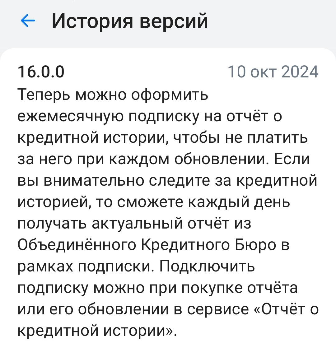 Сбер, завязывайте обновлять!!! - Моё, Сбербанк, Сбербанк онлайн, Приложение на Android, Жалоба