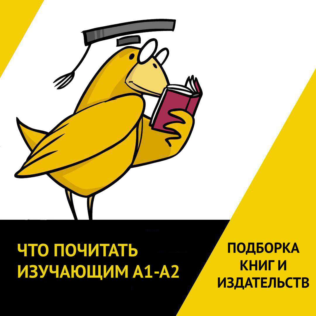 Что почитать на немецком, если у вас А1-А2 - Моё, Образование, Учеба, Обучение, Немецкий язык, Германия