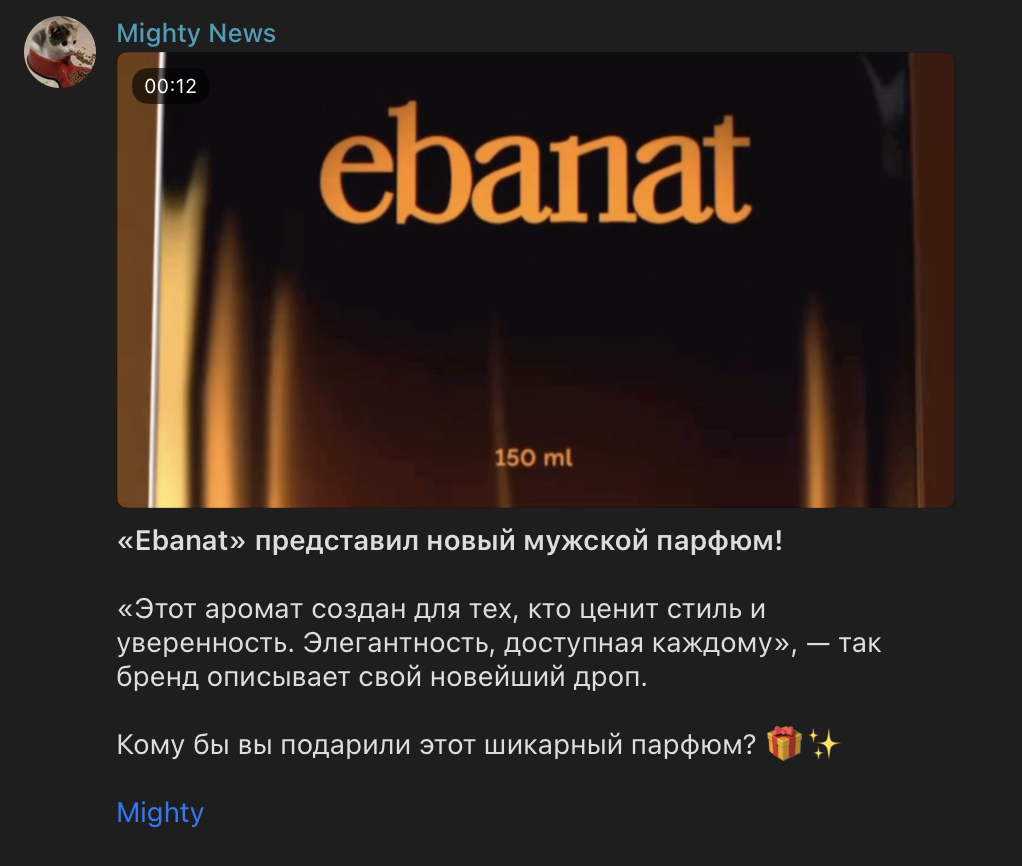 «Ebanat» представил новый мужской парфюм! - Telegram, Юмор, Забавное, Мемы, Telegram (ссылка), Скриншот