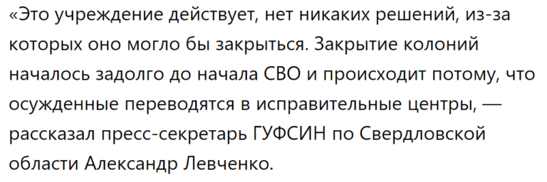 Правда ли, что в Свердловской области закроют исправительную колонию из-за недостатка заключенных - Политика, СМИ и пресса, Fake News, Новости, Спецоперация, ФСИН, Свердловская область